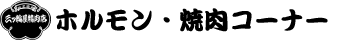�z�������E�ē��R�[�i�[